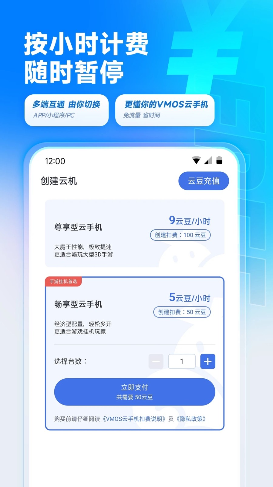 VMOS云手机 V3.2.30 安卓版截图2