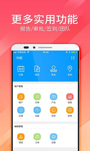 总管家CRM V5.1.793 安卓版截图4