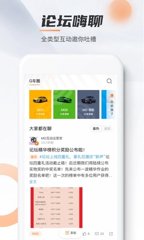 名爵汽车 V2.1.0 安卓版截图2