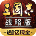 三国志战略版三星手机版本