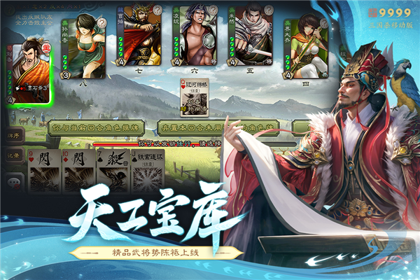 三国杀移动版手游2025版本 V4.4.2 安卓版截图5