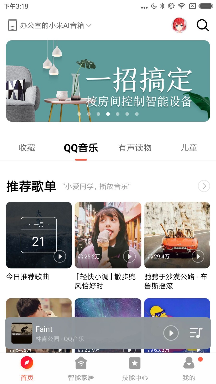 小米音箱软件 V2.5.4 安卓版截图1