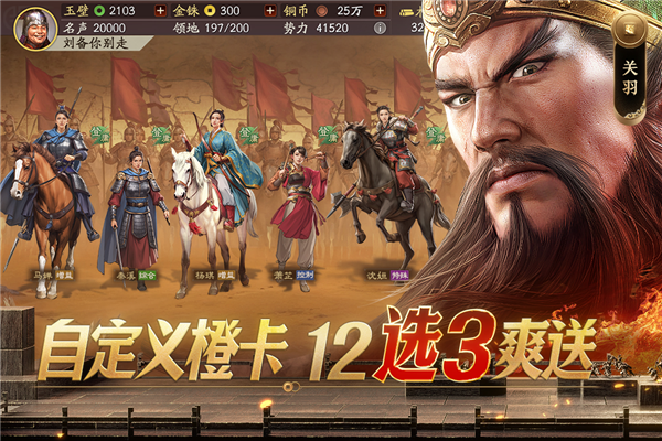 三国志战略版三星客户端 V2072.1585 安卓版截图3