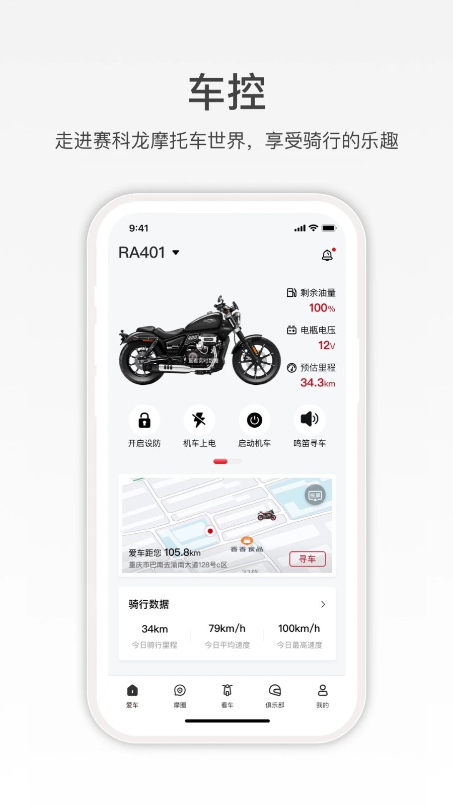 赛科龙 V1.6.6 安卓版截图3