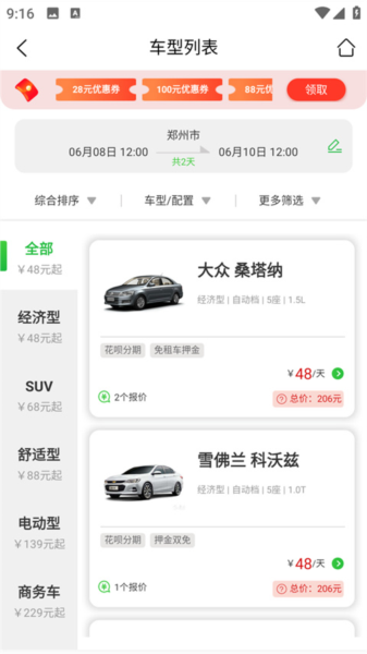 小豆租车官方版app V3.1.5 安卓版截图3