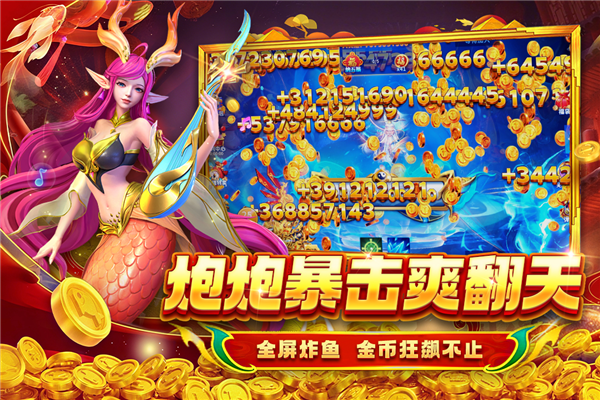 贝贝捕鱼360版 V1.0.20047 安卓版截图4