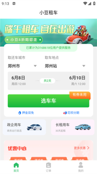 小豆租车官方版app V3.1.5 安卓版截图4