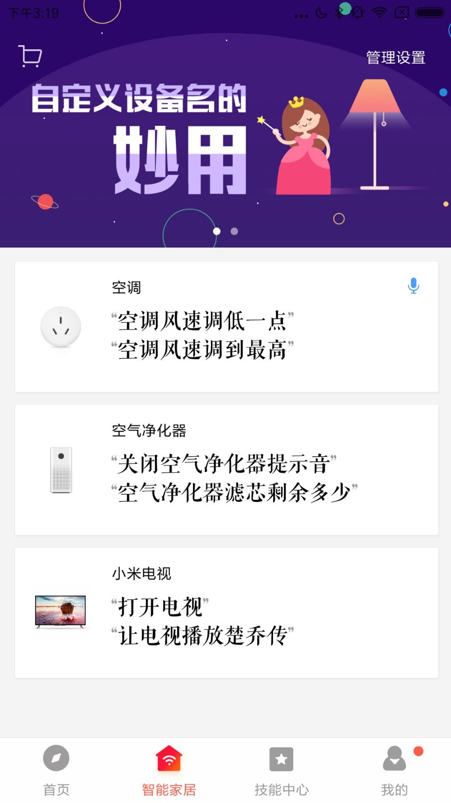 小米音箱软件 V2.5.4 安卓版截图4