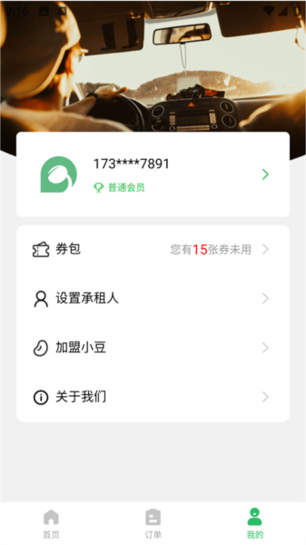 小豆租车官方版app V3.1.5 安卓版截图2