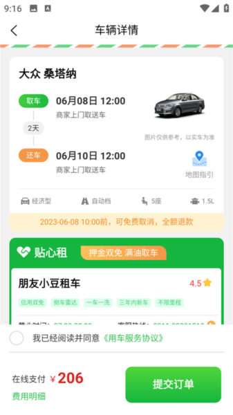 小豆租车官方版app V3.1.5 安卓版截图5
