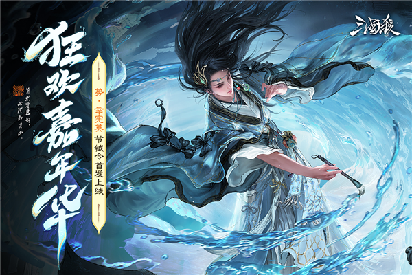 三国杀移动版手游2025版本 V4.4.2 安卓版截图1