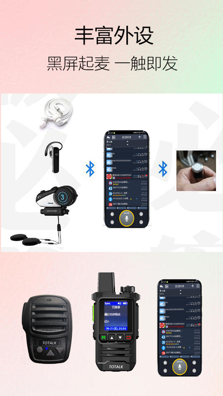 滔滔对讲机最新版 V2.9.5 官方安卓版截图3