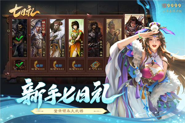 三国杀移动版手游2025版本 V4.4.2 安卓版截图3