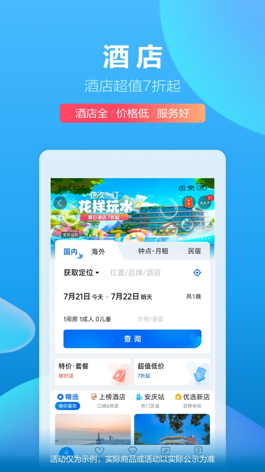 携程旅行2025 V8.86.4 安卓版 截图5