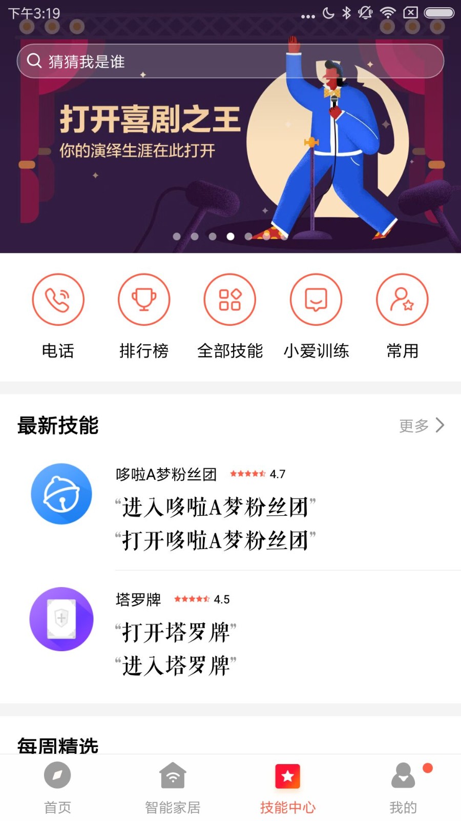 小米音箱软件 V2.5.4 安卓版截图3
