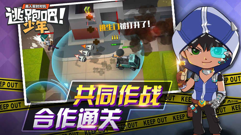 逃跑吧少年全皮肤解锁版 V8.35.0 安卓版截图1