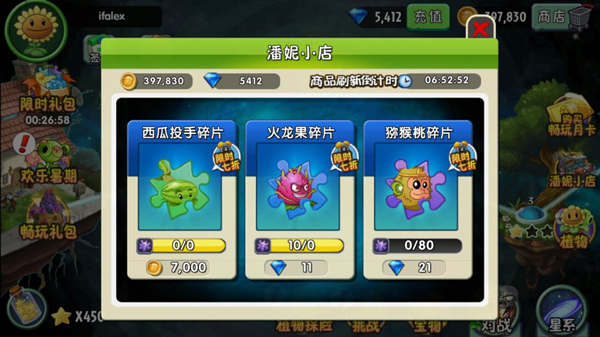 植物大战僵尸2无敌版破解版全植物无限阳光 V12.7.1 安卓版截图5