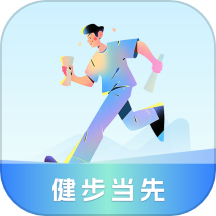 健步当先