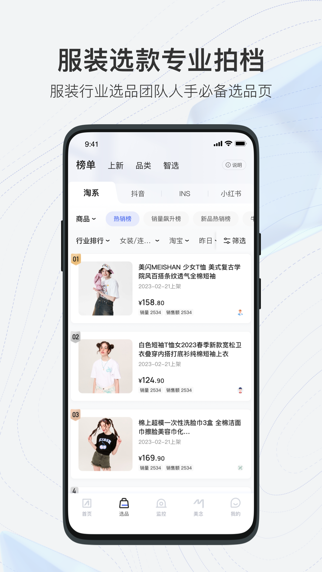 知衣 V2.7.85 安卓版截图5