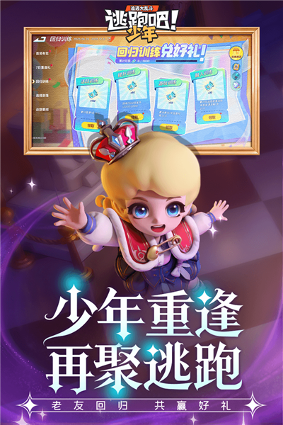 逃跑吧少年不登录版 V8.35.0 安卓版截图3