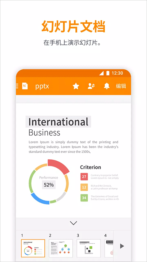 北极星办公 V9.0.10 安卓版截图1