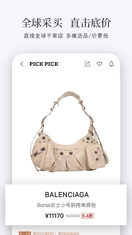 PICKPICK海淘 V1.8.7 安卓版截图4
