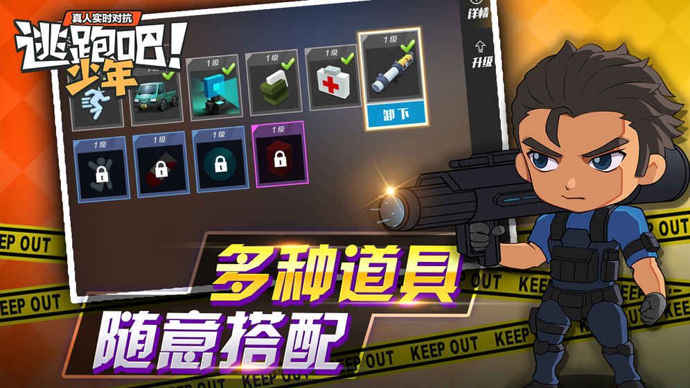 逃跑吧少年全皮肤解锁版 V8.35.0 安卓版截图2