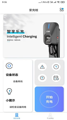 智享乐充 V2.6.0 安卓版截图2