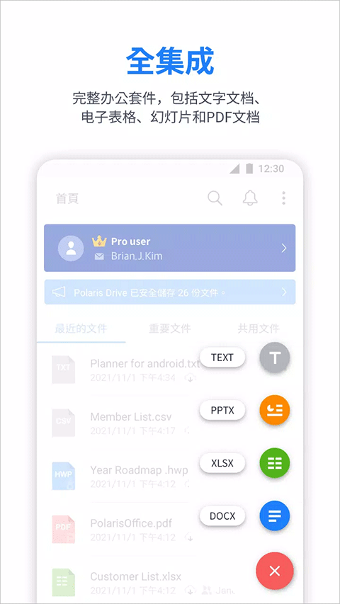 北极星办公 V9.0.10 安卓版截图2