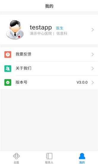 创想医生 V8.1.0 安卓版截图4
