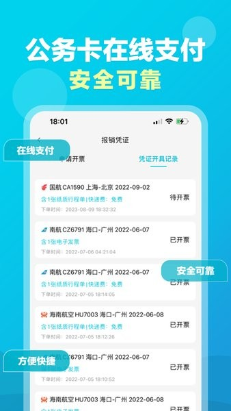公务易行 V3.1.1 安卓版截图3