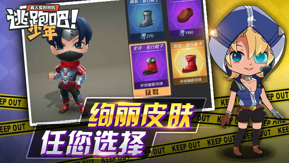 逃跑吧少年全皮肤解锁版 V8.35.0 安卓版截图3
