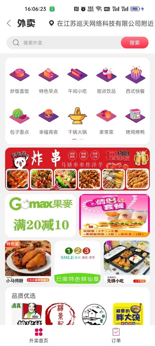 幸福寻甸 V7.9.15 安卓版截图3