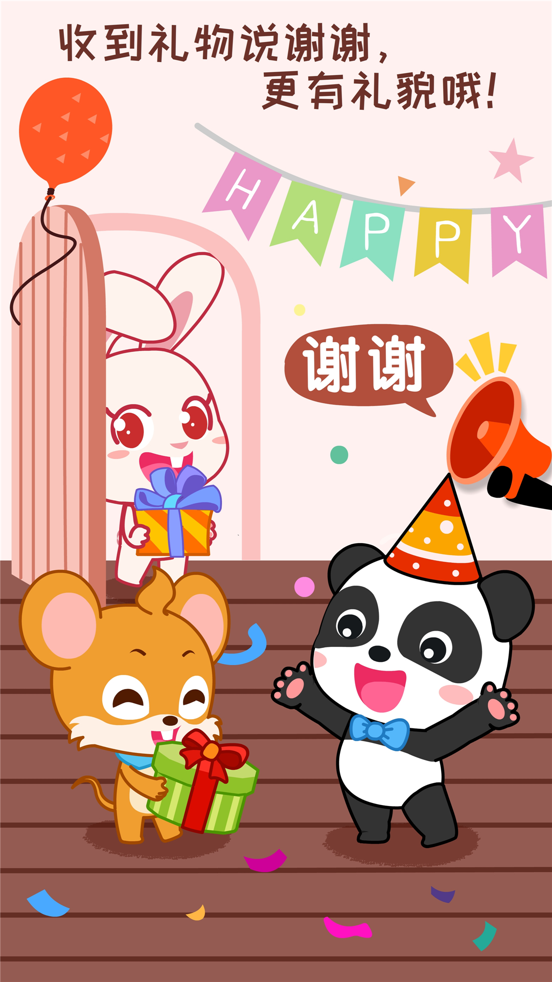 宝宝情商养成手游 V9.89.99.00 安卓版截图2