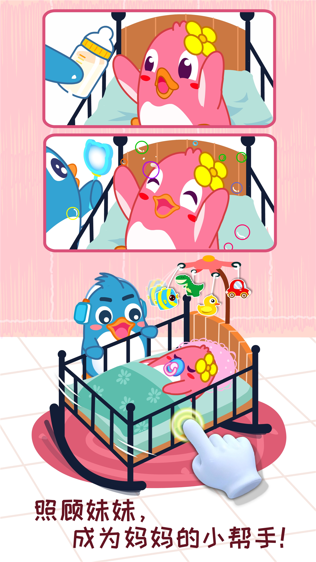 宝宝情商养成手游 V9.89.99.00 安卓版截图3