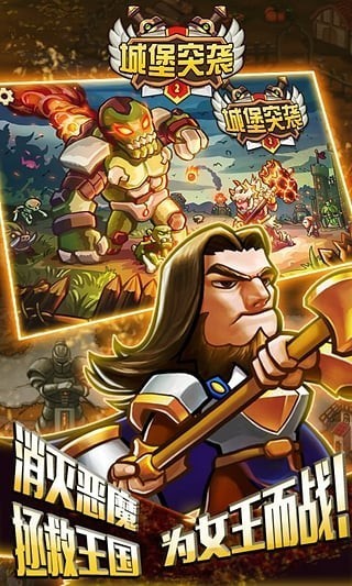 城堡突袭2全英雄内购版 V3.2.2 安卓版截图1