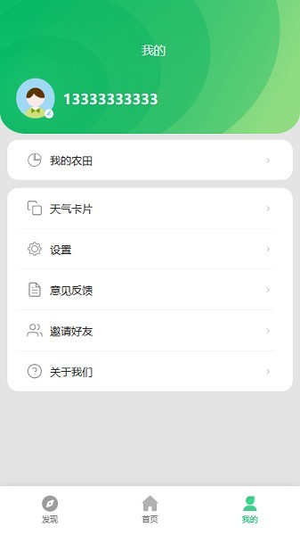 农业天气通最新版本 V4.6.3 安卓版截图3