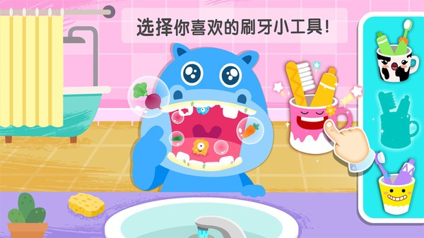 宝宝习惯养成游戏 V9.89.99.00 安卓版截图3