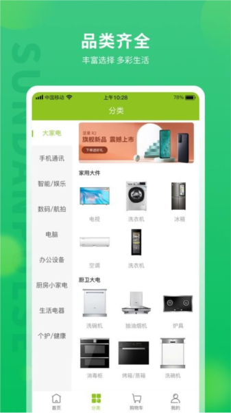顺电脉app V3.7.4 安卓版截图3