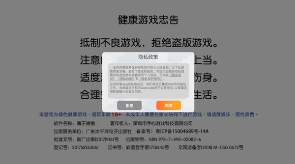 海王捕鱼vivo版本 V1.32.5 安卓版截图5