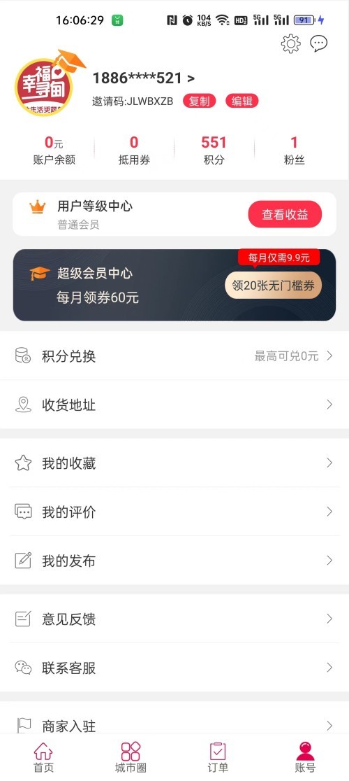 幸福寻甸 V7.9.15 安卓版截图4