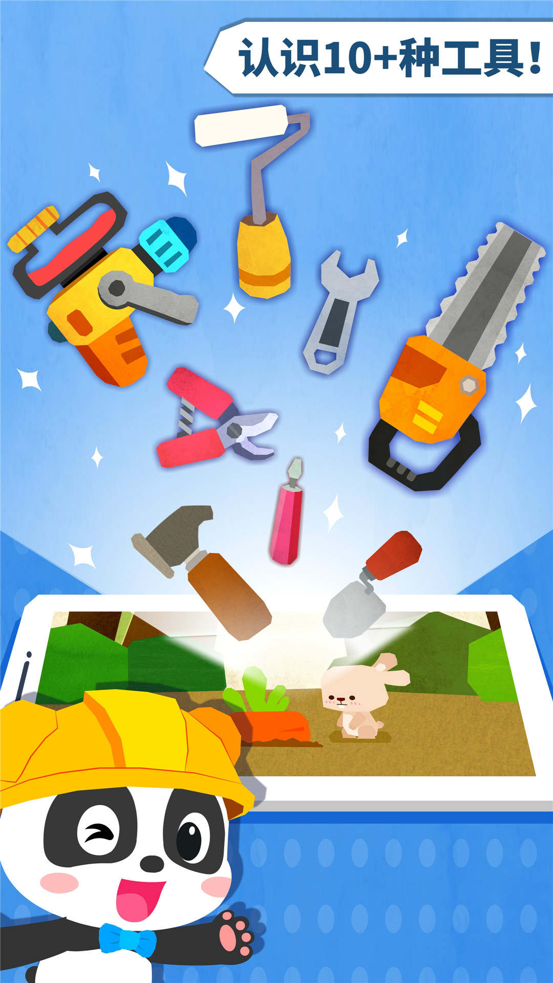 宝宝房屋设计师游戏 V9.89.99.00 安卓版截图1