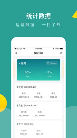 百跑管车 V4.1.9安卓版截图2