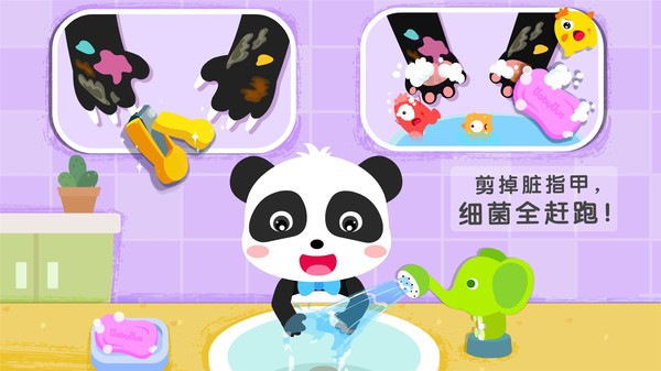 宝宝习惯养成游戏 V9.89.99.00 安卓版截图1