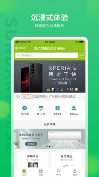 顺电脉app V3.7.4 安卓版截图2