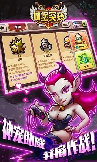 城堡突袭2全英雄内购版 V3.2.2 安卓版截图2