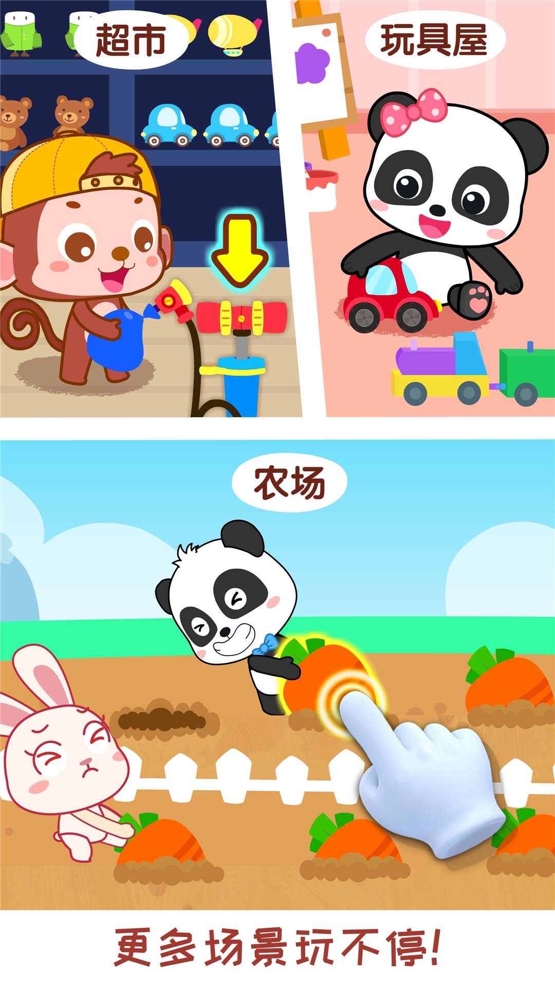 宝宝情商养成手游 V9.89.99.00 安卓版截图4