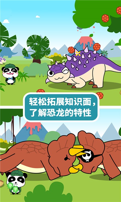 宝宝恐龙家园游戏 V9.89.99.00 安卓版截图1