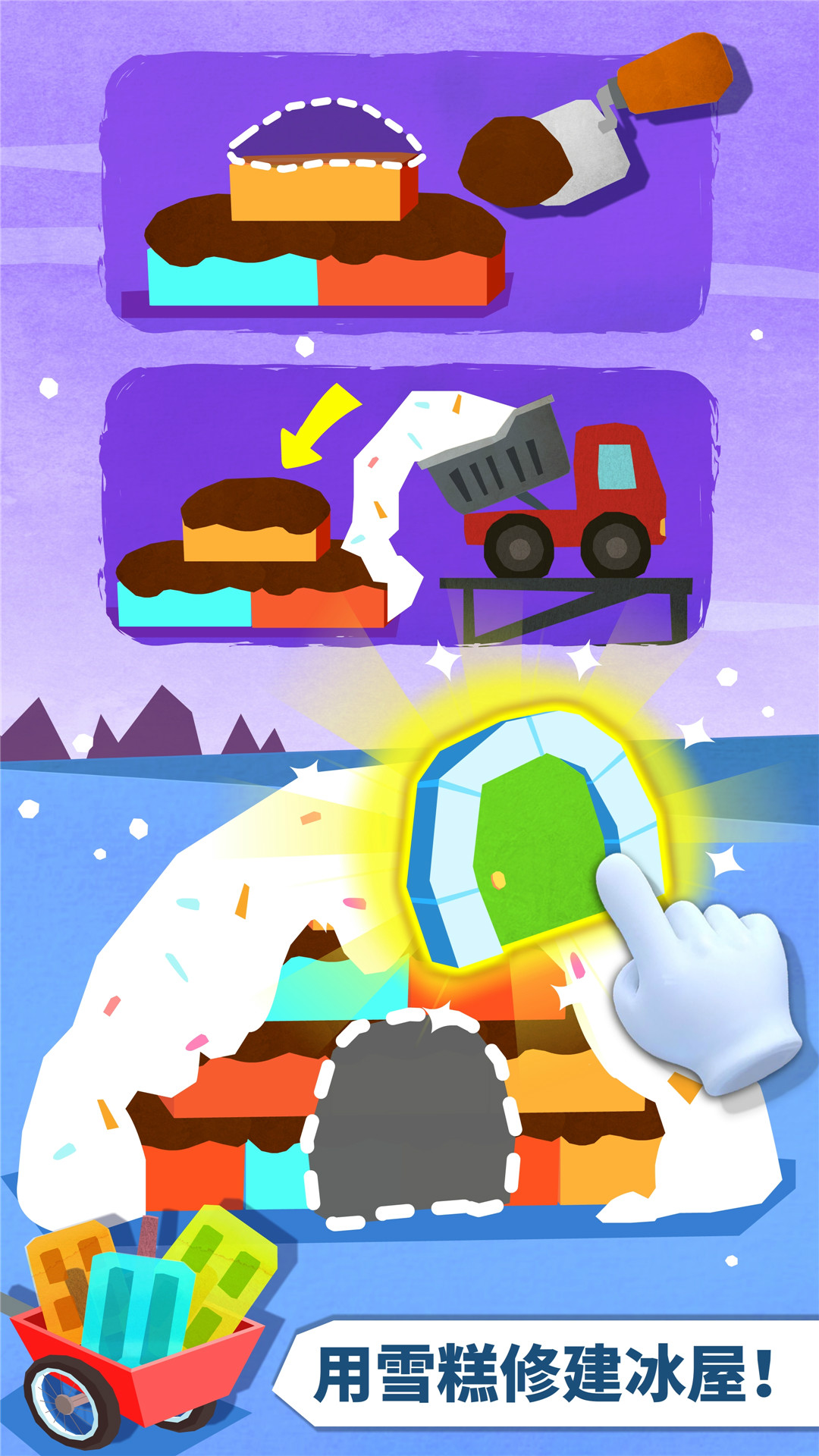 宝宝房屋设计师游戏 V9.89.99.00 安卓版截图3