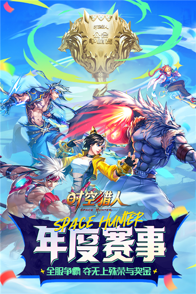 时空猎人高爆版 V5.2.1133 安卓版截图1